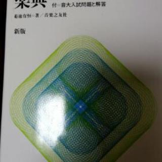 音楽　楽典(中古)