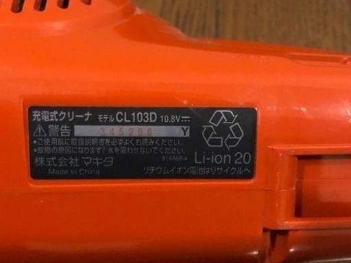 マキタコードレス掃除機 かわいいオレンジ色 Taro 要町の家電の中古あげます 譲ります ジモティーで不用品の処分 マキタコードレス掃除機 かわいいオレンジ色 Taro 要町の家電の中古あげます 譲ります ジモティーで不用品の処分
