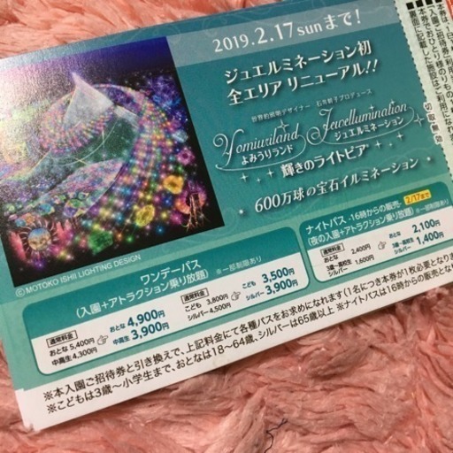 2枚分複数可能 よみうりランド 入園チケット ミッキー 船堀のテーマパーク 遊園地の中古あげます 譲ります ジモティーで不用品の処分 2枚分複数可能 よみうりランド 入園チケット ミッキー 船堀のテーマパーク 遊園地の中古あげます 譲ります ジモティーで不用品の処分