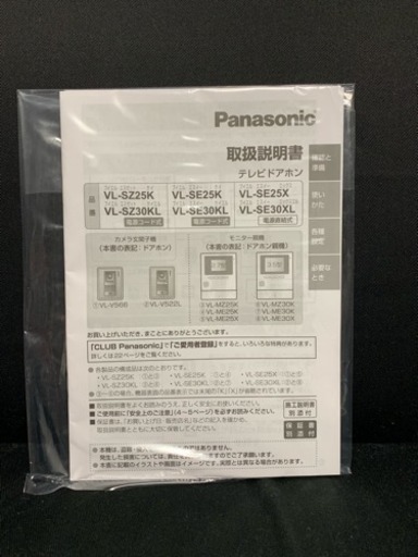 Panasonic テレビドアホン