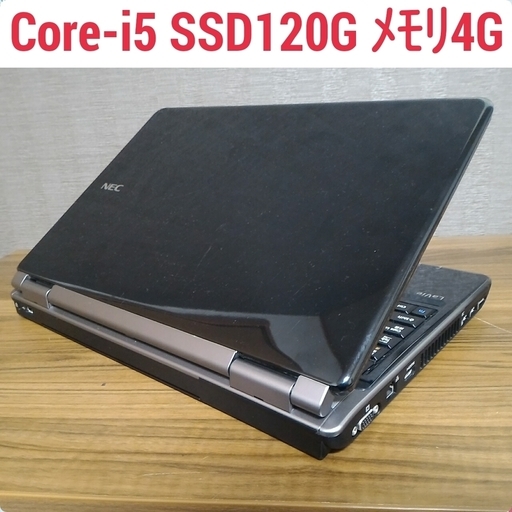 お取引中)　高速SSD Core-i5 メモリ4G SSD120G Office搭載 Windows10ノートPC