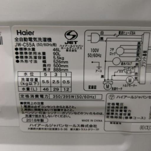 更に値下げ有！Haier洗濯機 2018年製 JW-C55A 5.5kg