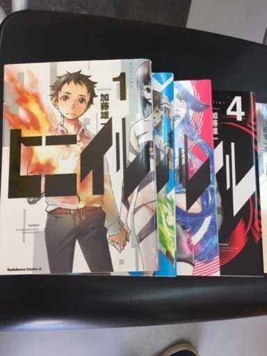 マンガ ヒニイル 加藤雄一 激安 トンソク 堺のマンガ コミック アニメの中古あげます 譲ります ジモティーで不用品の処分