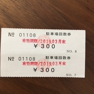 名古屋観光ホテル 駐車場回数券 600円分