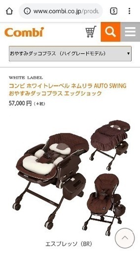 再お値下げ！コンビ オートスイング おやすみダッコプラス エッグショック