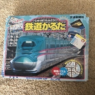 鉄道かるた 0円