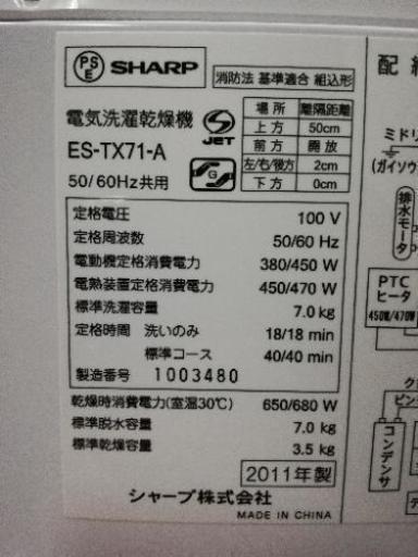 人気のSHARP縦型洗濯乾燥機☆7kgでゆったり！激安☆①