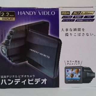 【未使用品】液晶デジタルビデオカメラ HANDY VIDEO