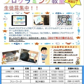 キッズ プログラミング教室 生徒募集中!