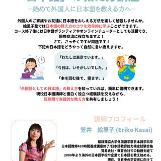 日本語 の教え方講座 日本語教師になるために Eriko 明石の日本語の生徒募集 教室 スクールの広告掲示板 ジモティー