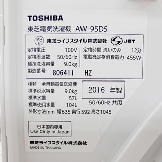 安心の1年保証付！2016年製TOSHIBA(東芝)AW-9SD5の9.0kg全自動洗濯機です！