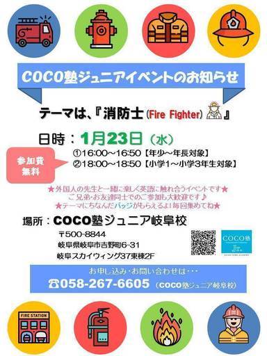 参加無料 1月のマンスリー英語イベント開催 ｃｏｃｏ塾ジュニア岐阜校 Coco塾岐阜校 岐阜の英会話の生徒募集 教室 スクールの広告掲示板 ジモティー