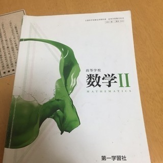 中古高校数学が無料 格安で買える ジモティー 中古高校数学が無料 格安で買える ジモティー