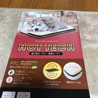 ホットヒーター売ります