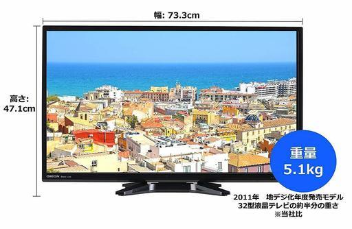 8500円！32V型 液晶 テレビ！