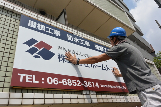 看板施工補助スタッフ募集デザイン業務もあり Yroadfuji 石橋阪大前のその他の無料求人広告 アルバイト バイト募集情報 ジモティー