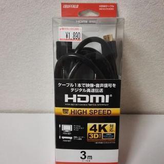 【4k対応】未使用 HDMIケーブル 3m