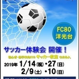 サッカー体験会