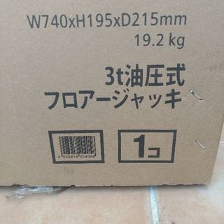メルテックフロアージャッキ 3t F-90