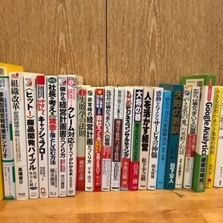 ビジネス書 26冊  無料です。