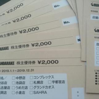 まんだらけ株主優待券20000円分☆おまけ付