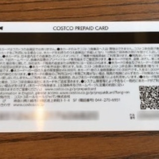 コストコプリペイドカード5,000円分 1日特別ご招待券 未使用