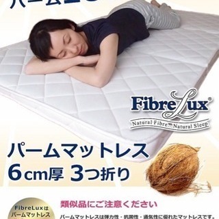 【FibreLux】高反発マットレス 3つ折り 腰痛 高反発 シングル