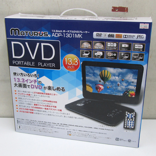 新品 MATURUS 13.3インチ ポータブル DVDプレーヤ...