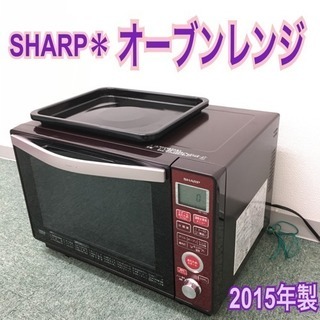 配達無料地域あり＊シャープ スチームオーブンレンジ 2015年製＊ 配達無料地域あり＊シャープ スチームオーブンレンジ 2015年製＊
