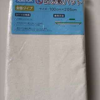 【新品】アルファ　防水敷パッド　100×205