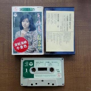 石川さゆり　ミュージックカセットテープ　　16曲収録