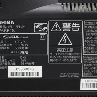 328)東芝 LED REGZA 26RE1S 地上/BS/CS 液晶デジタルテレビ 外付けHDD録画対応