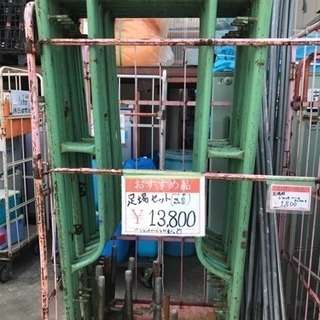 ★足場セット （中古品）