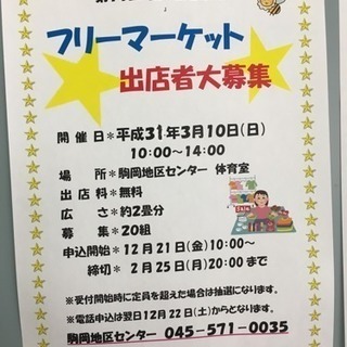 丘の上春まつり   フリマ出店者募集‼︎  出店料無料‼︎