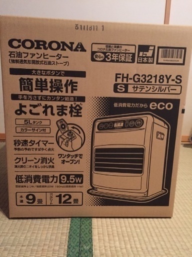 お値下げしました】コロナ 石油ファンヒーター 新品未開封 www ...