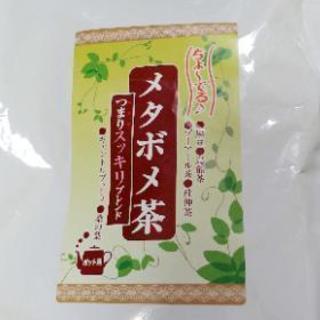 メタボメ茶　新品