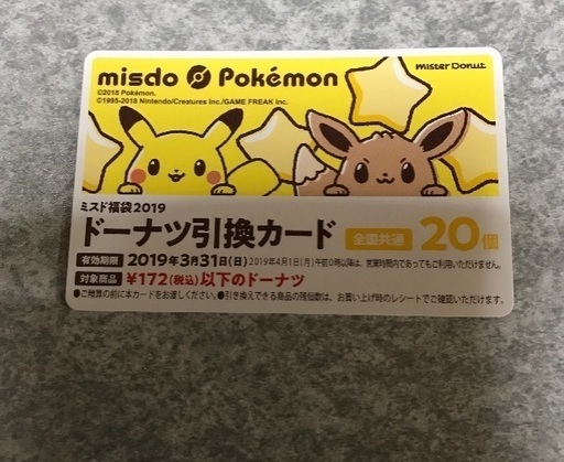 ミスタードーナツ引換券個分 東雲 佐野のその他の中古あげます 譲ります ジモティーで不用品の処分