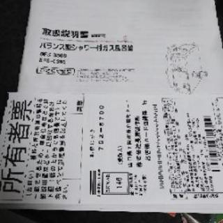 バランス釜 シャワー付き