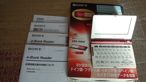 希少美品　8カ国29種類電子辞書　EBR-S8MS