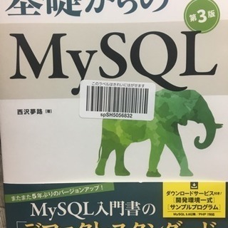 お取引中☆基礎からのMySQL