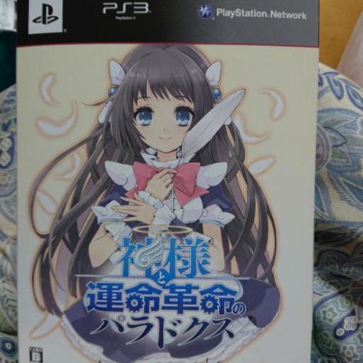 神様と運命革命のパラドクス マー 堀田のおもちゃの中古あげます 譲ります ジモティーで不用品の処分