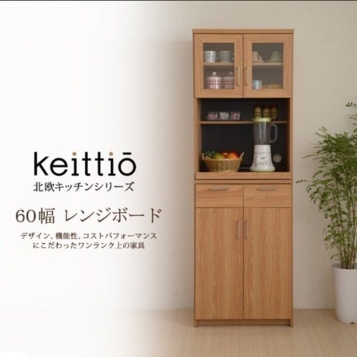 keittio 北欧 レンジボード 食器棚 8500円