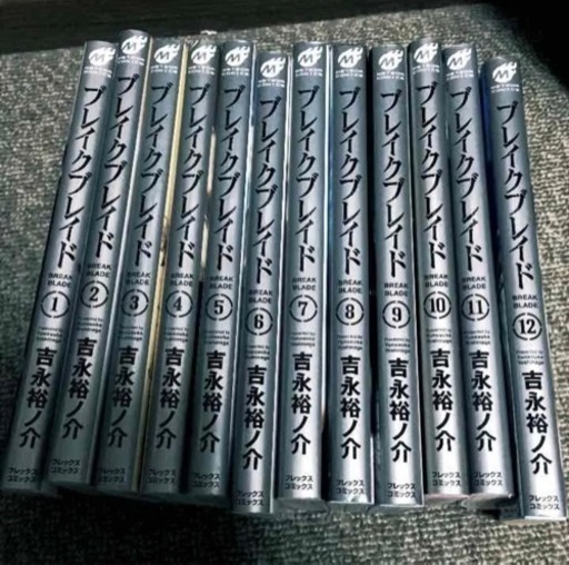 ブレイクブレイド1〜12巻