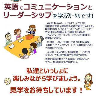 羽村市の英語スピーチサークル　◆定例会3/16（土）14時～@羽...