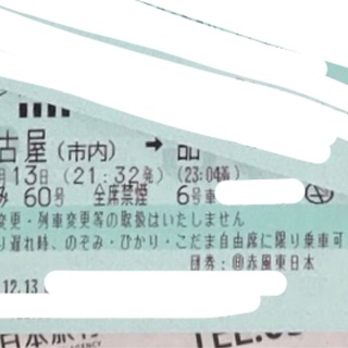 至急※名古屋→品川 東海道新幹線 指定席 1/13 chateauduroi.co