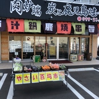 野菜販売市開催！！ − 鹿児島県