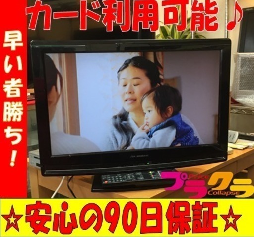 A1657☆初売りセール実施中☆DX BROADTEC2009年製液晶テレビ