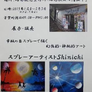 昭島スプレーアート展の画像