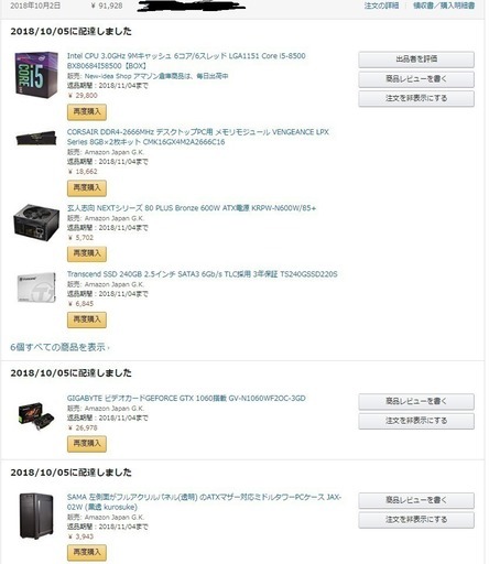 自作のパソコン(i5-8500/1060 3g/16g/256ssd)