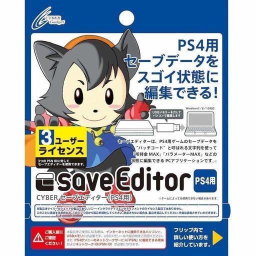 PS4専用 セーブエディター 3ライセンス